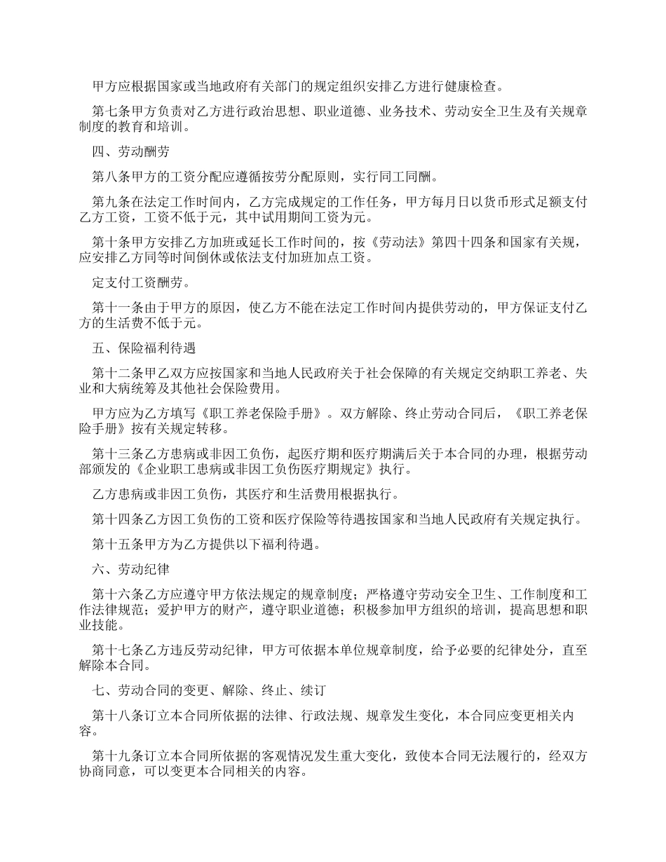 临时用工合同样本_第2页