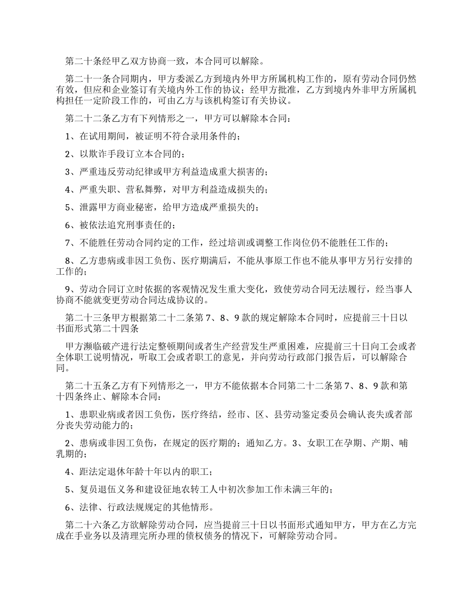 临时用工合同样本_第3页