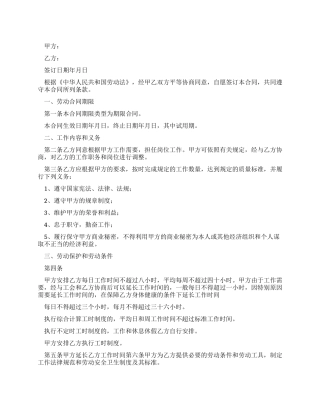 临时用工合同样本