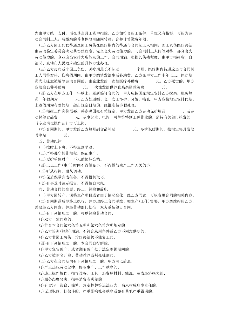 临时用工合同-合同范本_第2页