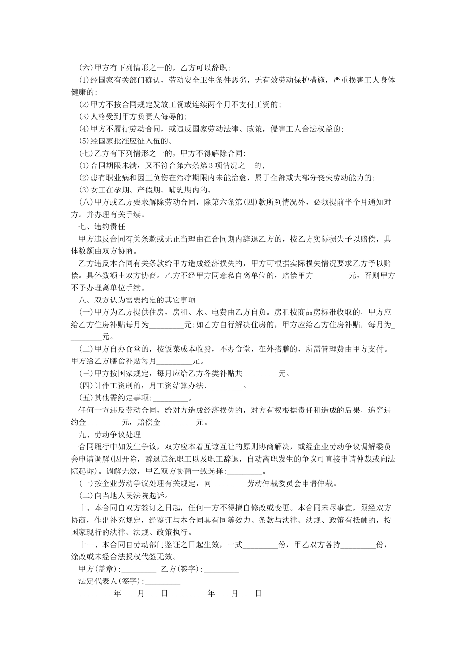 临时用工合同-合同范本_第3页