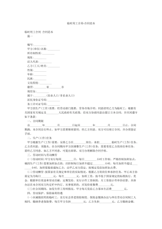 临时用工合同-合同范本