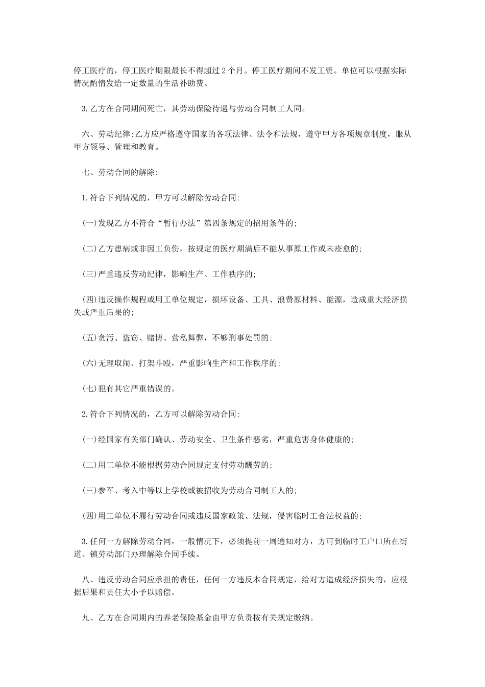 临时用工合同范本_第2页