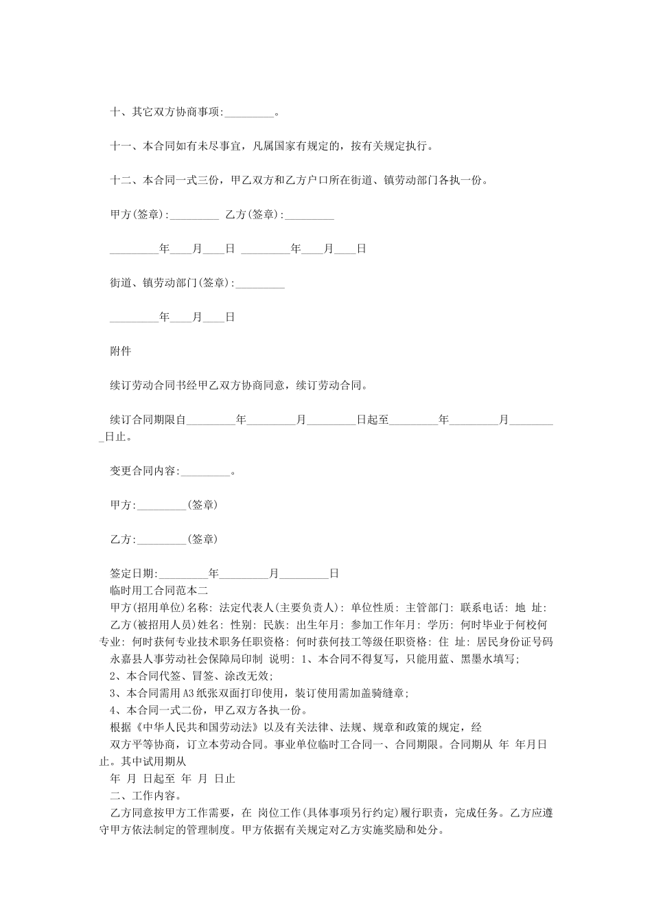 临时用工合同范本_第3页