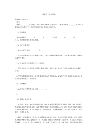临时用工合同范本