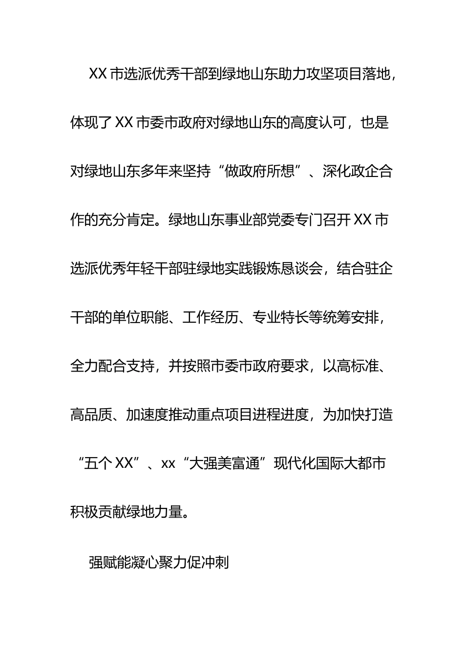 国有企业集团党委（组）党建工作总结汇报 党建引领聚合力  政企互动助冲刺_第2页