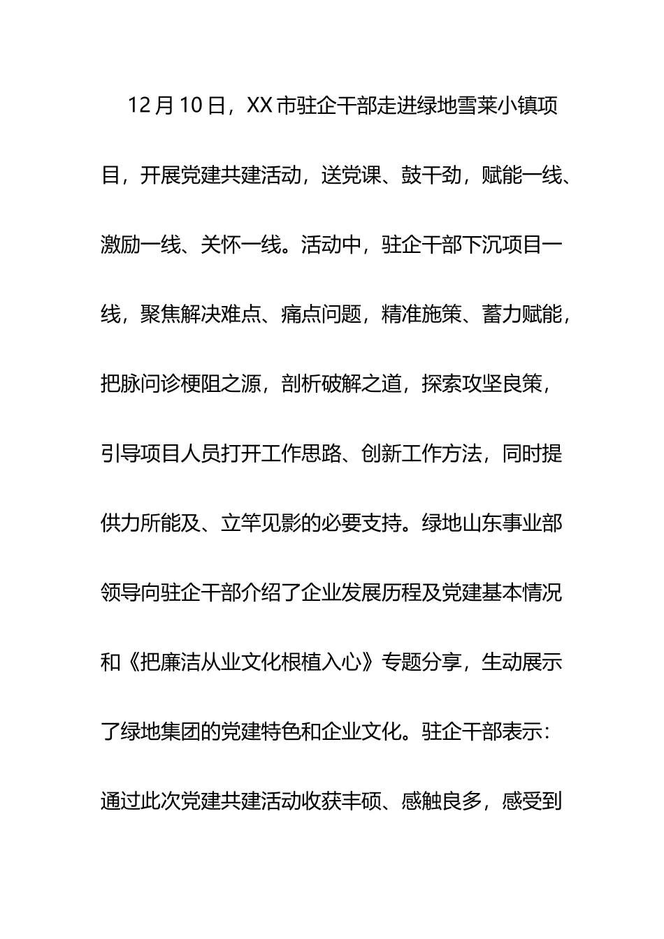 国有企业集团党委（组）党建工作总结汇报 党建引领聚合力  政企互动助冲刺_第3页