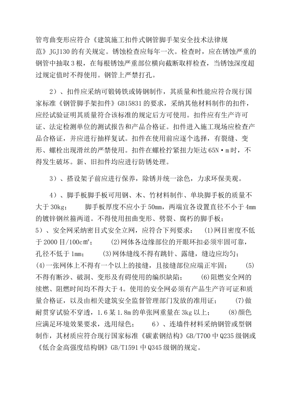 临时斜道施工方案范文_第2页