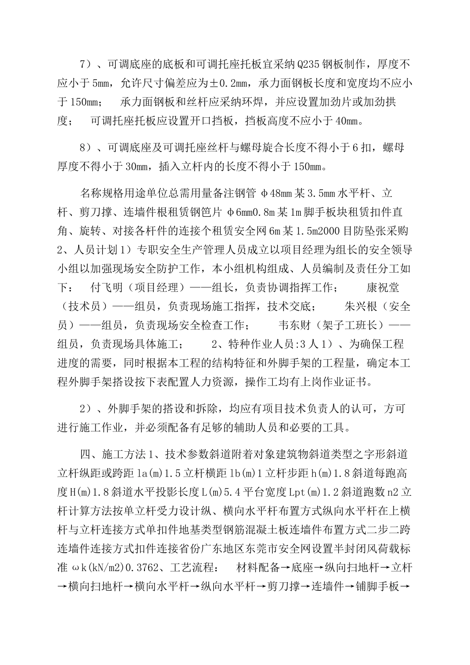 临时斜道施工方案范文_第3页