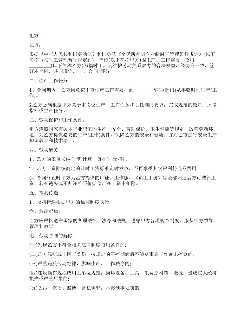 临时用工劳动合同书_第1页