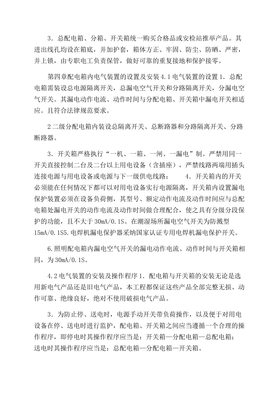 临时用电专项施工方案范文最新版_第3页