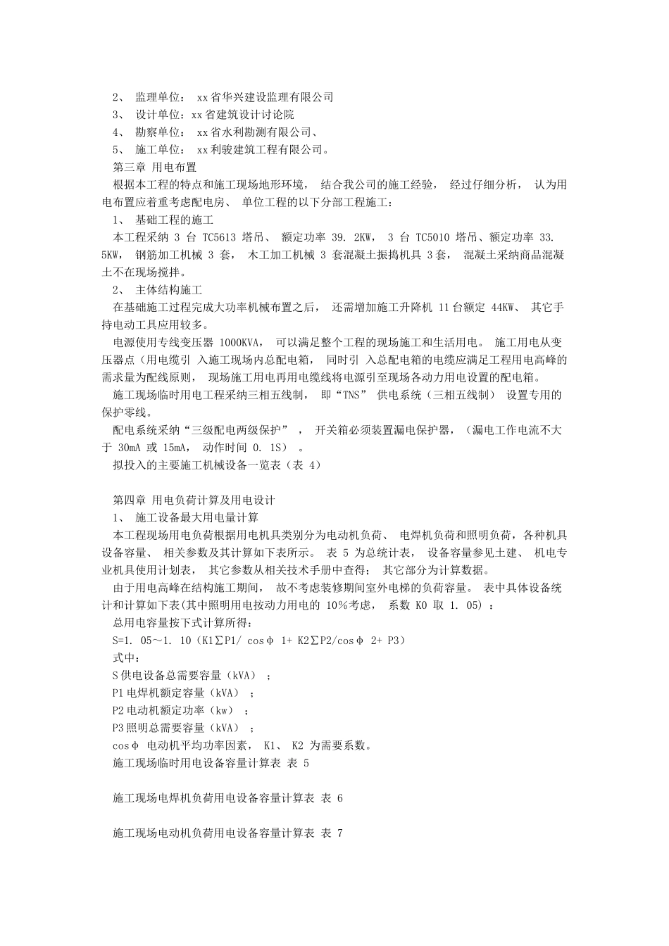 临时用电专项施工方案_第2页