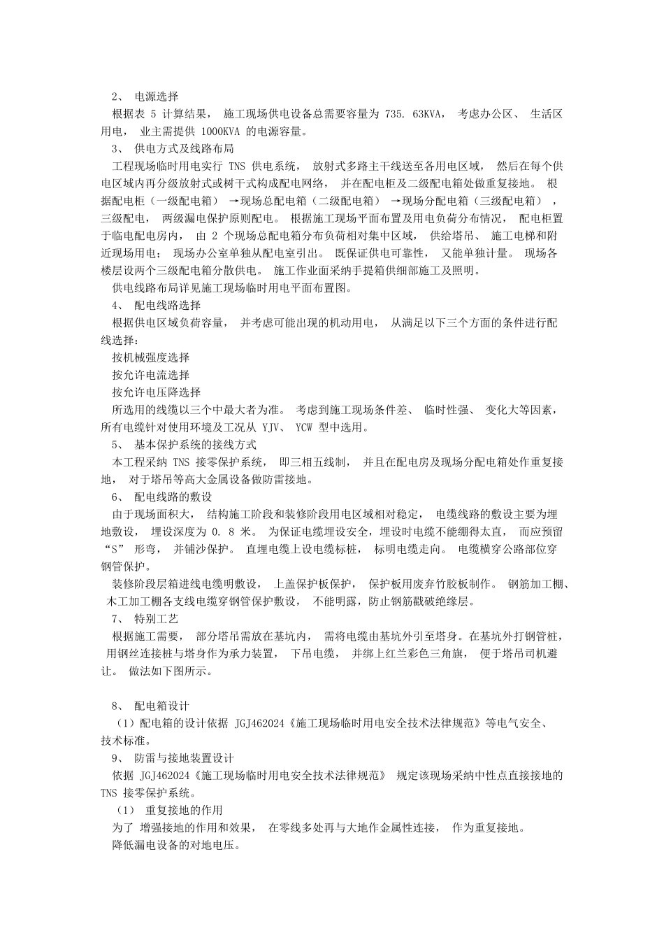 临时用电专项施工方案_第3页