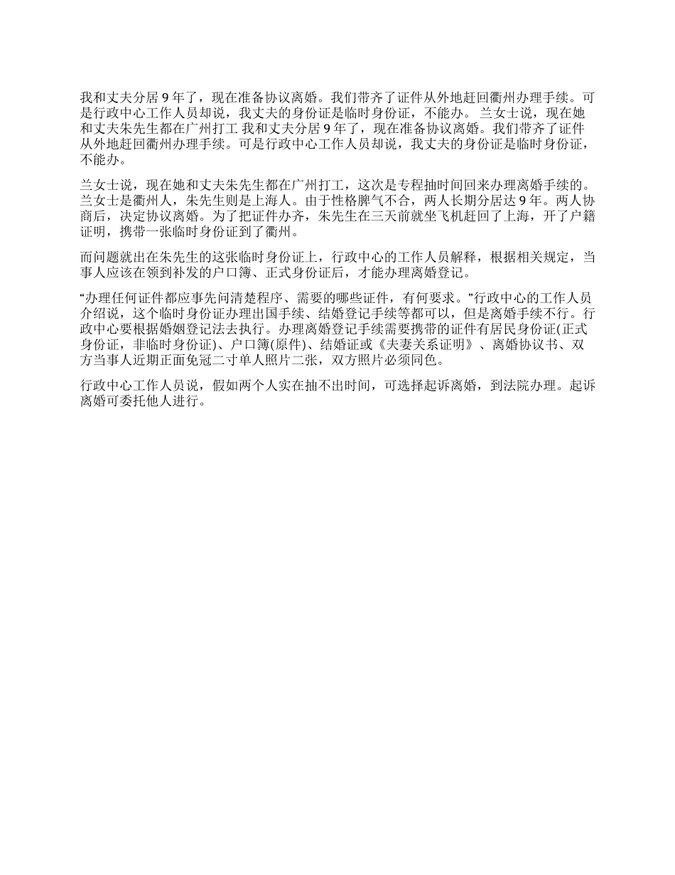 临时身份证不能办离婚手续_第1页
