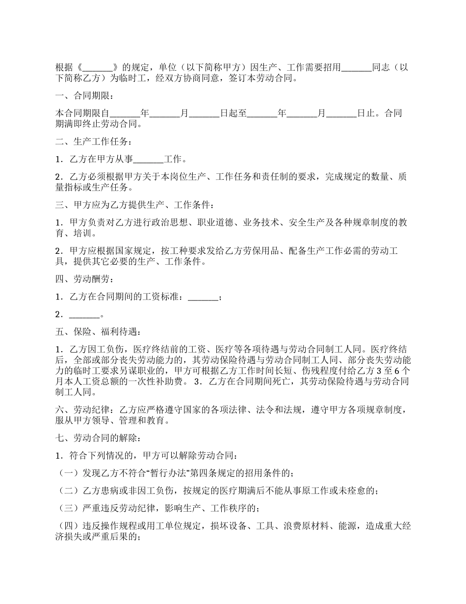 临时用工合同书_第1页