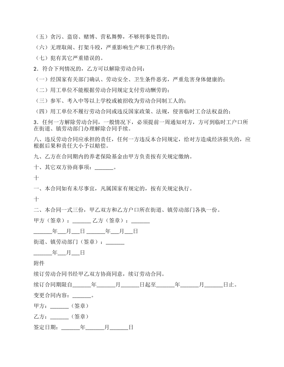 临时用工合同书_第2页