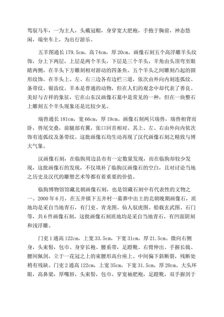 临朐博物馆馆藏“石刻精品_第2页