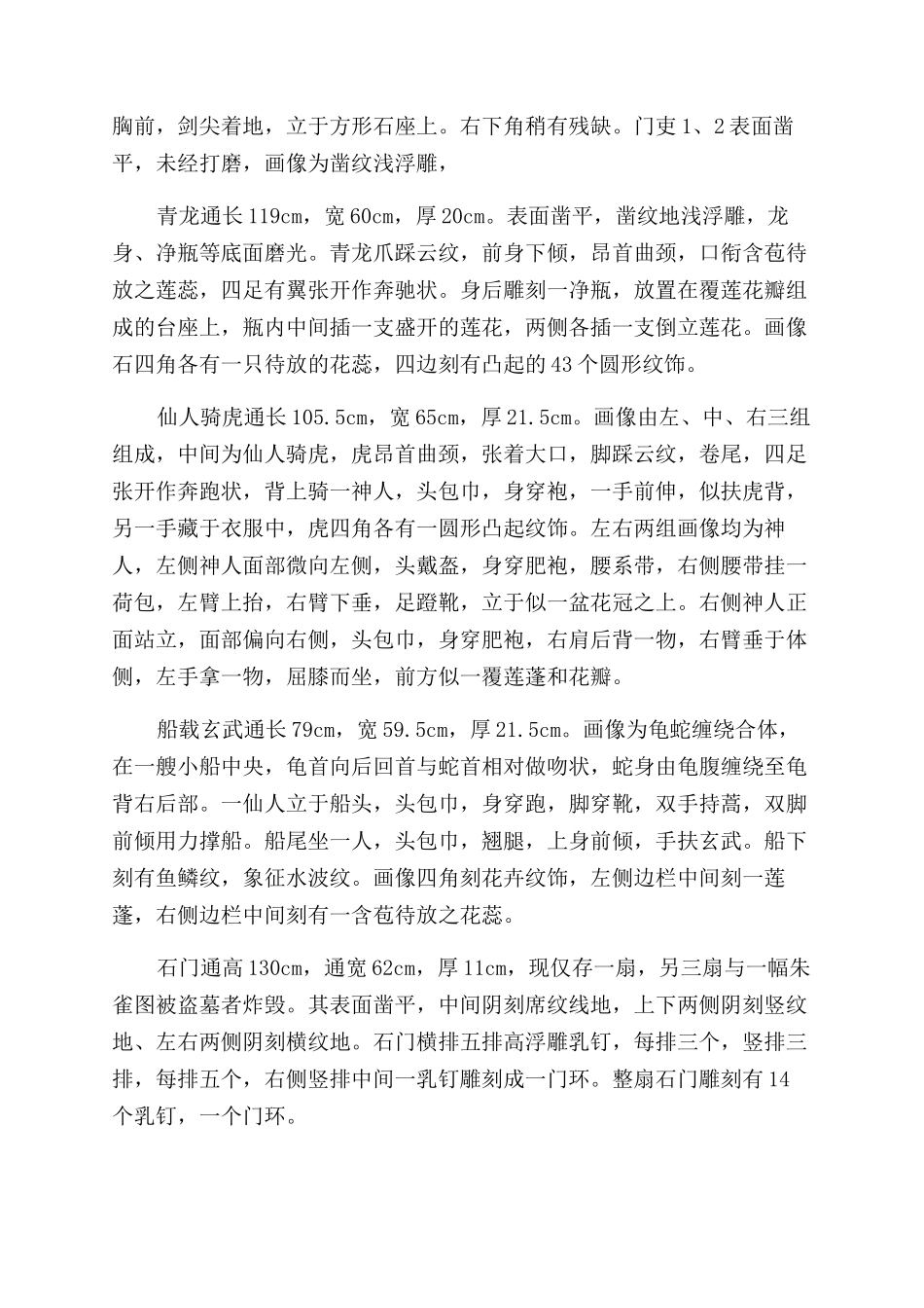 临朐博物馆馆藏“石刻精品_第3页