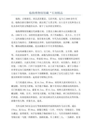 临朐博物馆馆藏“石刻精品