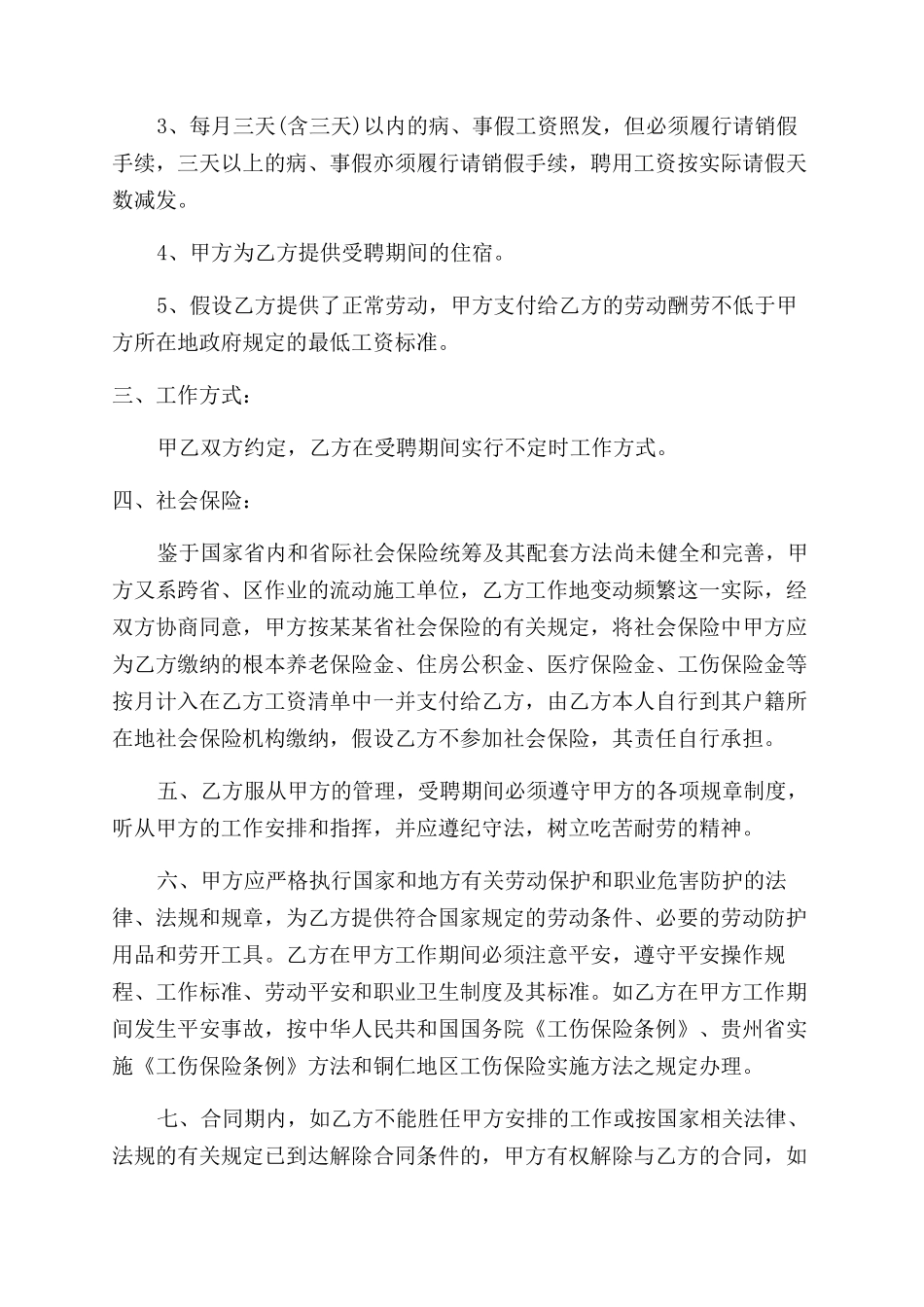 临时聘用合同范本_第2页