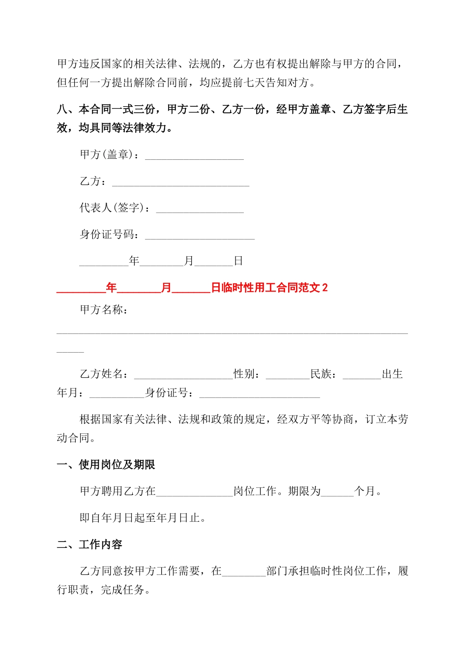 临时聘用合同范本_第3页