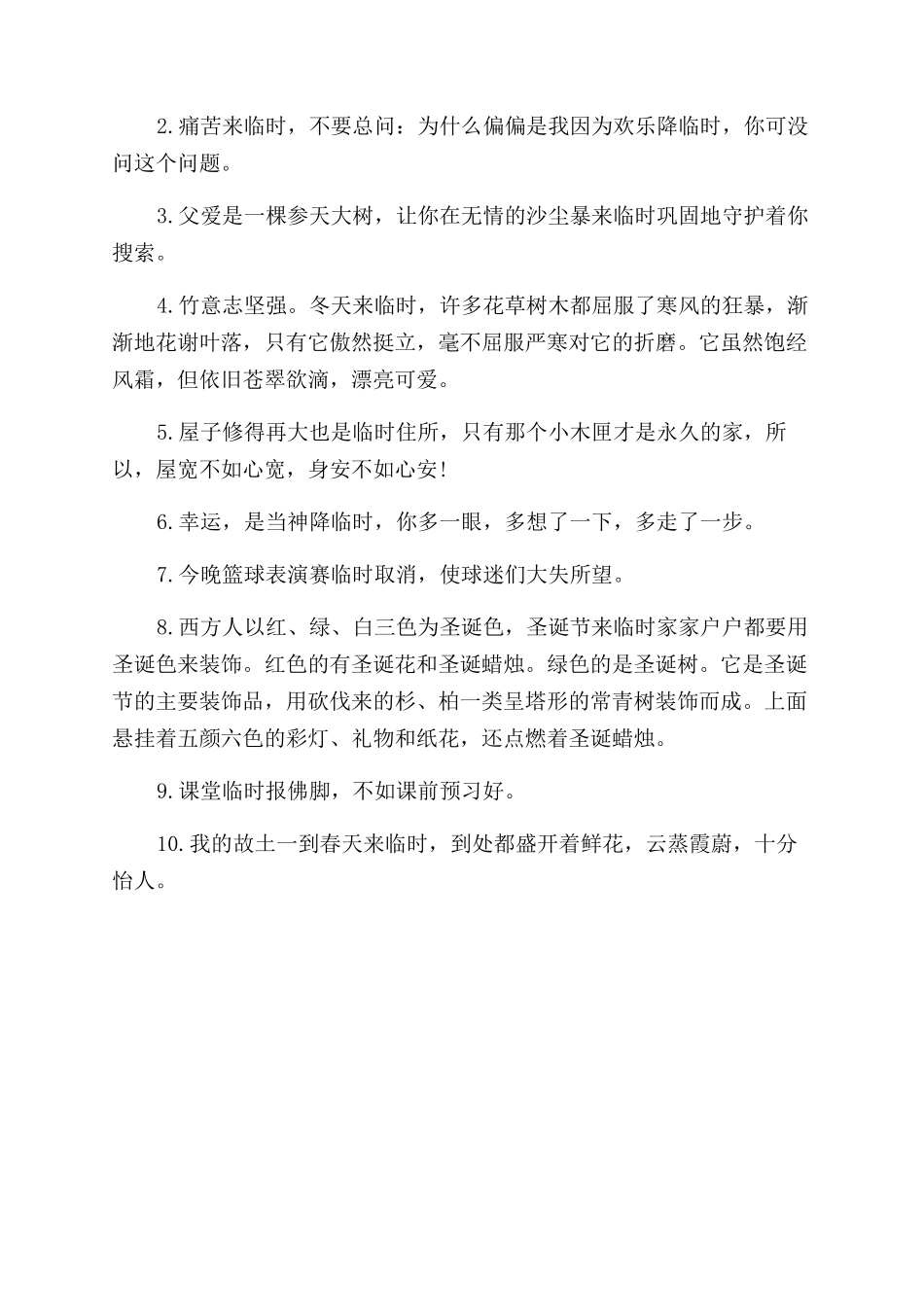 临时近义词和反义词_第2页