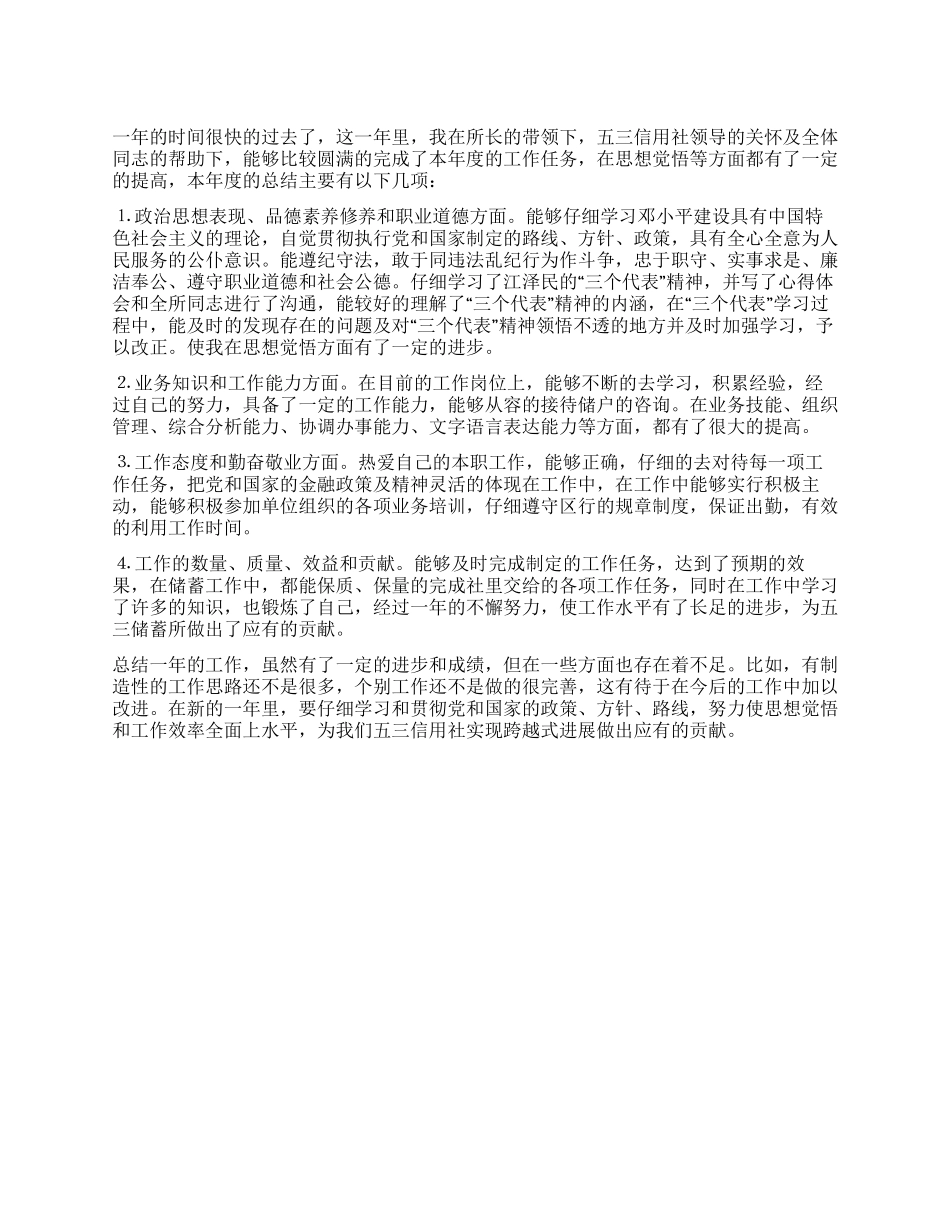 临柜人员的个人总结_第1页