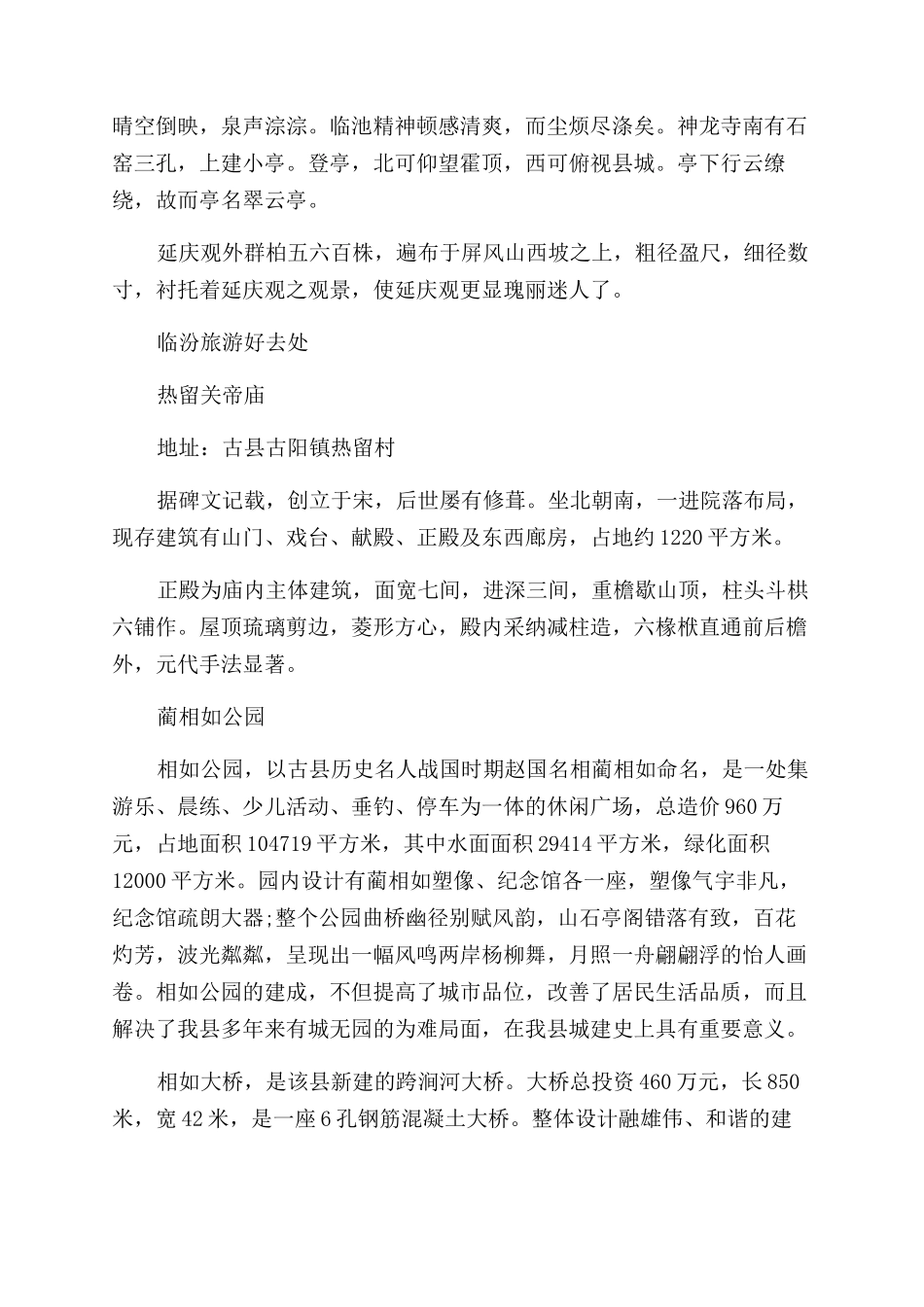 临汾旅游最值得一去的景点大全_第2页