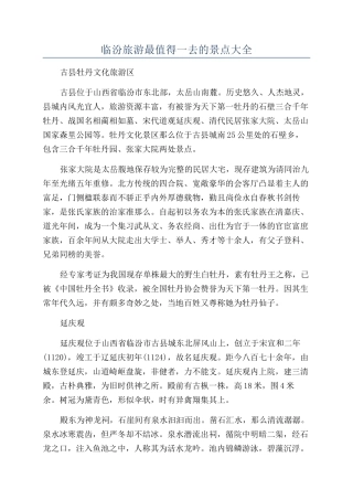 临汾旅游最值得一去的景点大全