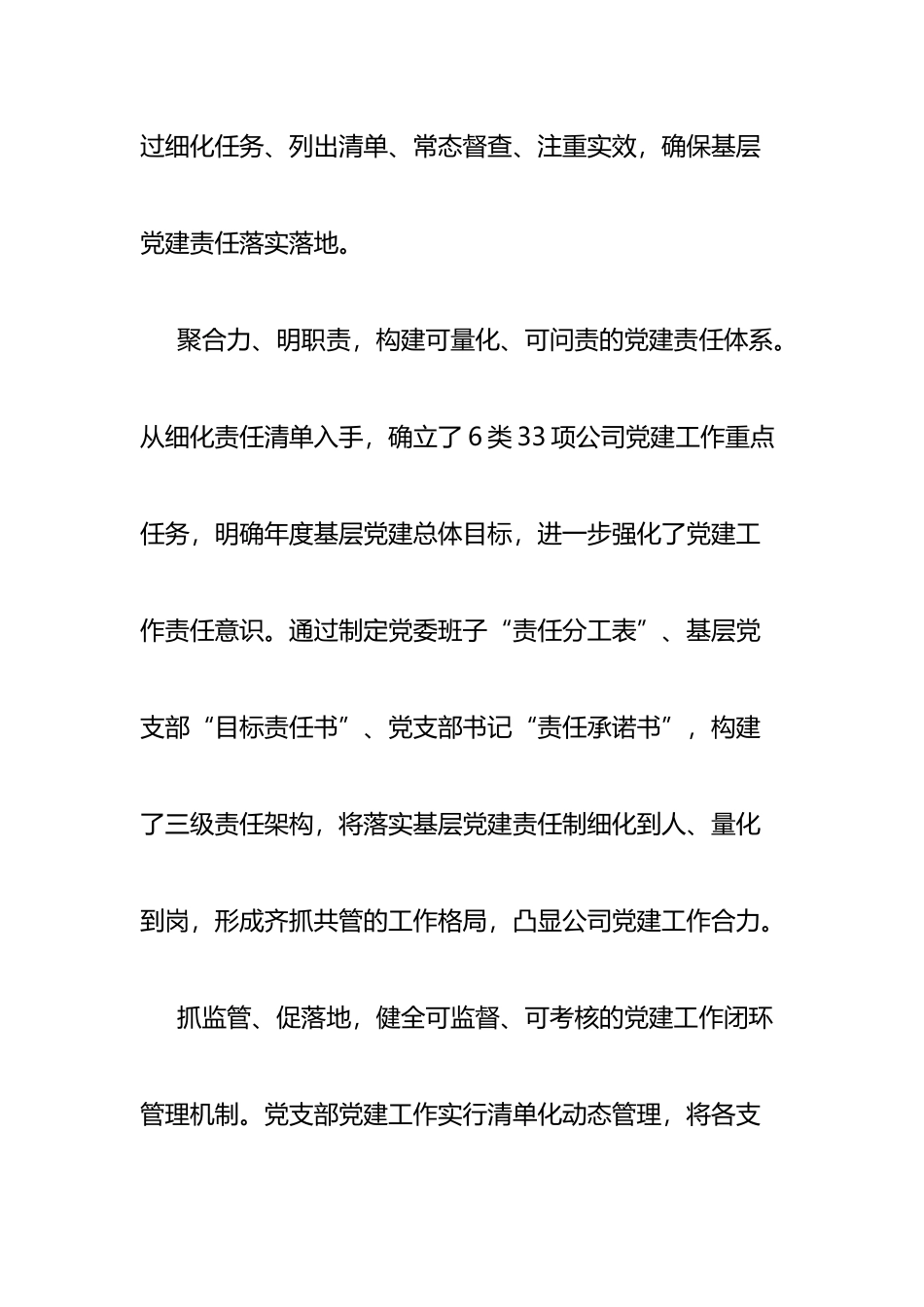 国有企业集团党委（组）党建工作总结汇报 积极推动新时期党建工作创新发展_第2页