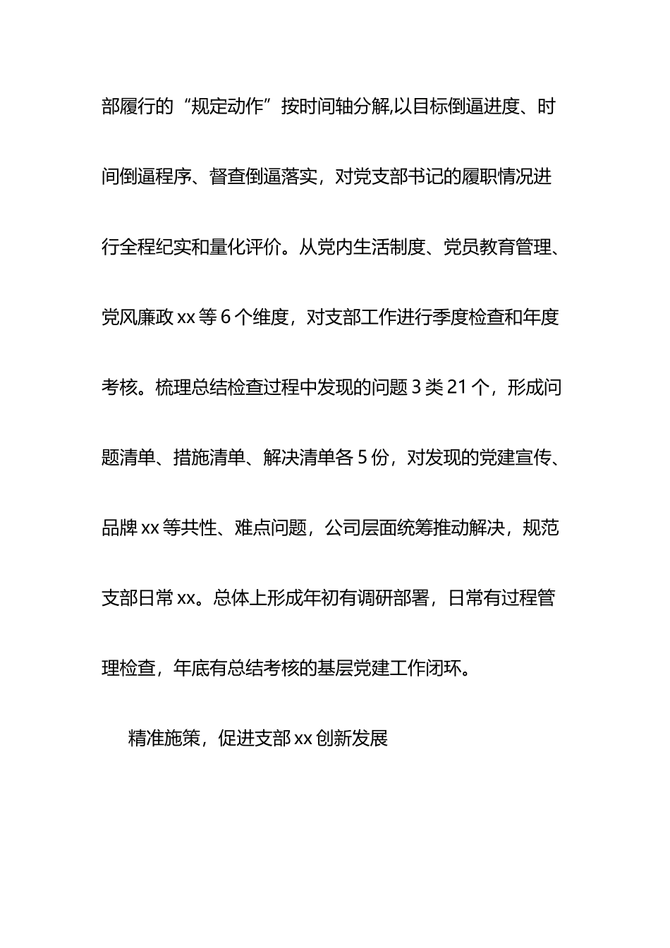 国有企业集团党委（组）党建工作总结汇报 积极推动新时期党建工作创新发展_第3页