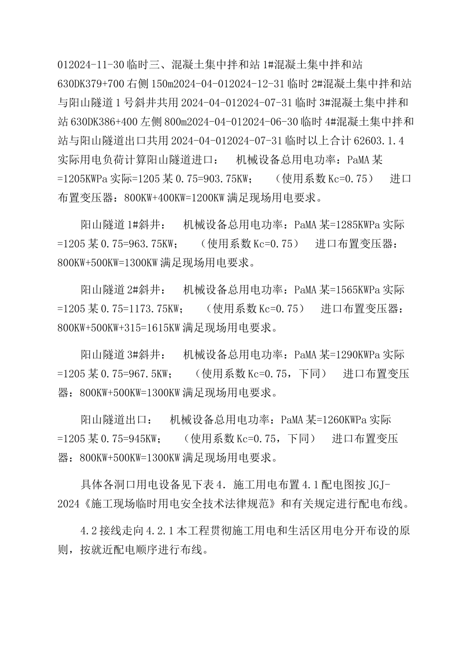 临时用电专项施工方案范文_第3页