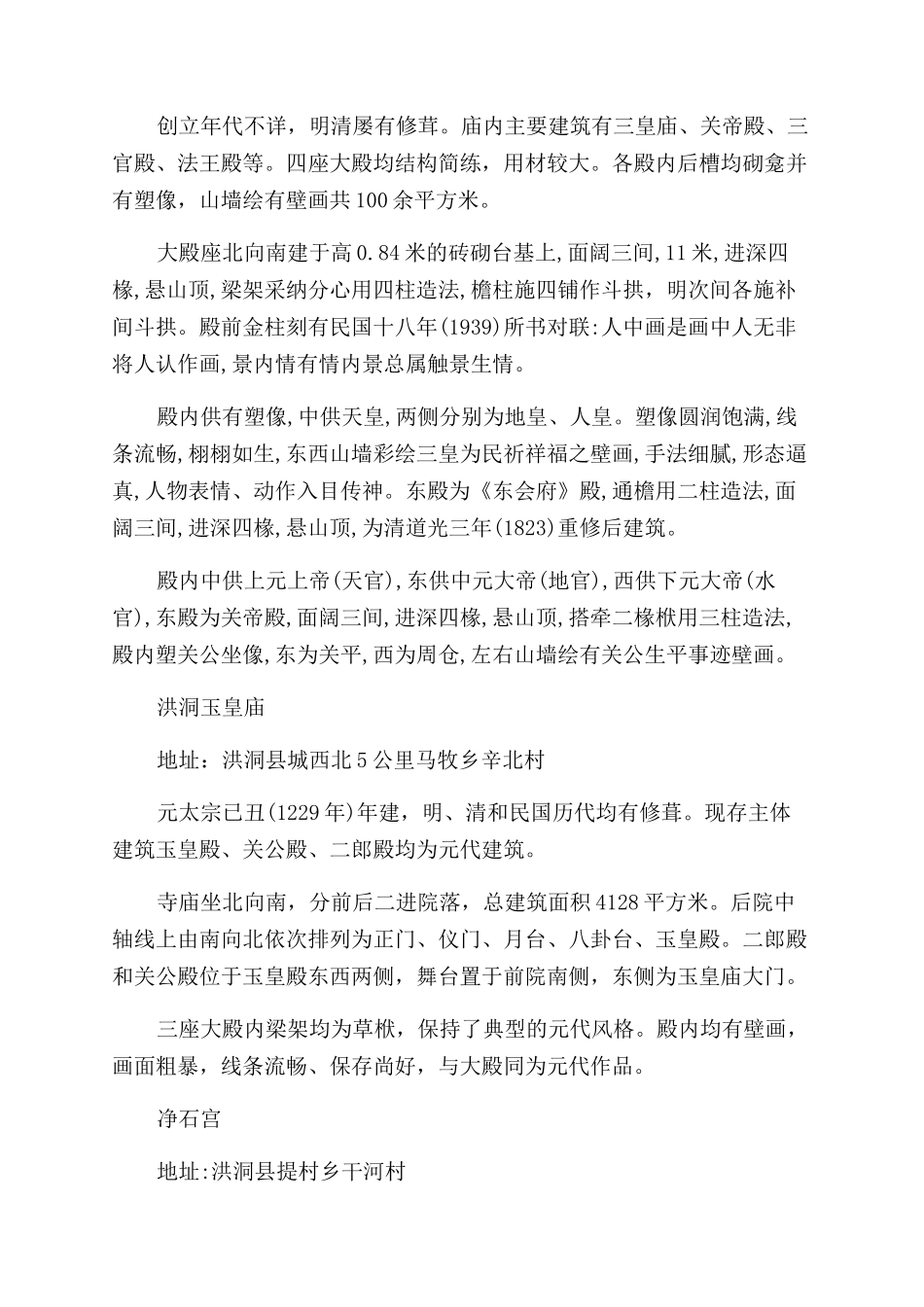 临汾旅游最好玩的景点大全_第2页