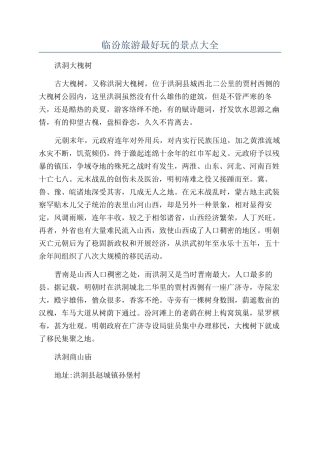 临汾旅游最好玩的景点大全