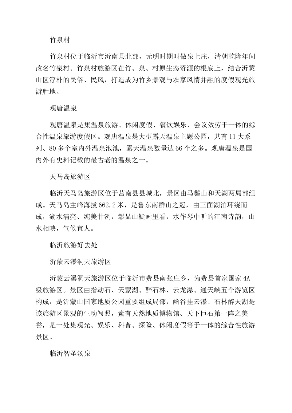 临沂一日游不得不去的景点介绍_第2页