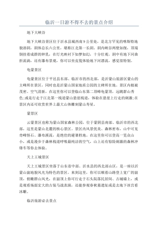 临沂一日游不得不去的景点介绍