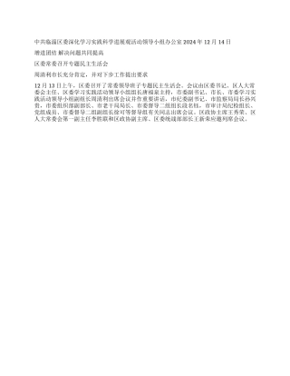 临淄区深入学习实践科学发展观活动工作简报第23期