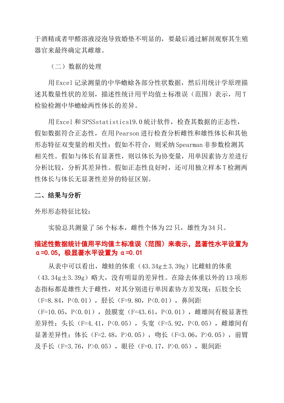 临汾市中华蟾蜍的两性异形的研究_第2页