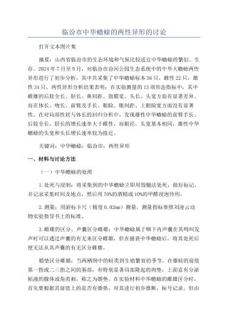 临汾市中华蟾蜍的两性异形的研究