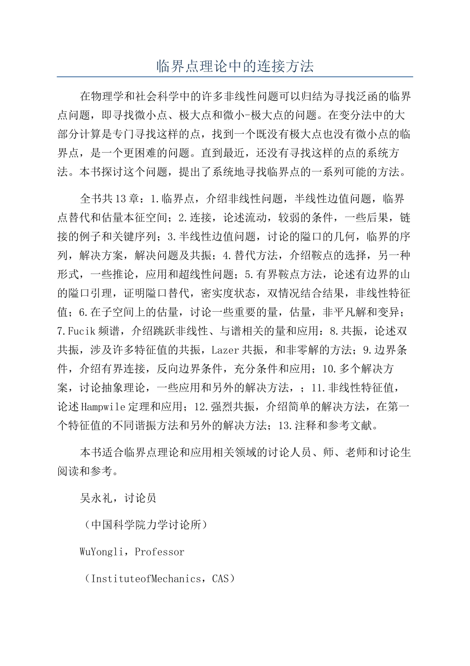 临界点理论中的连接方法_第1页