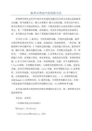 临界点理论中的连接方法