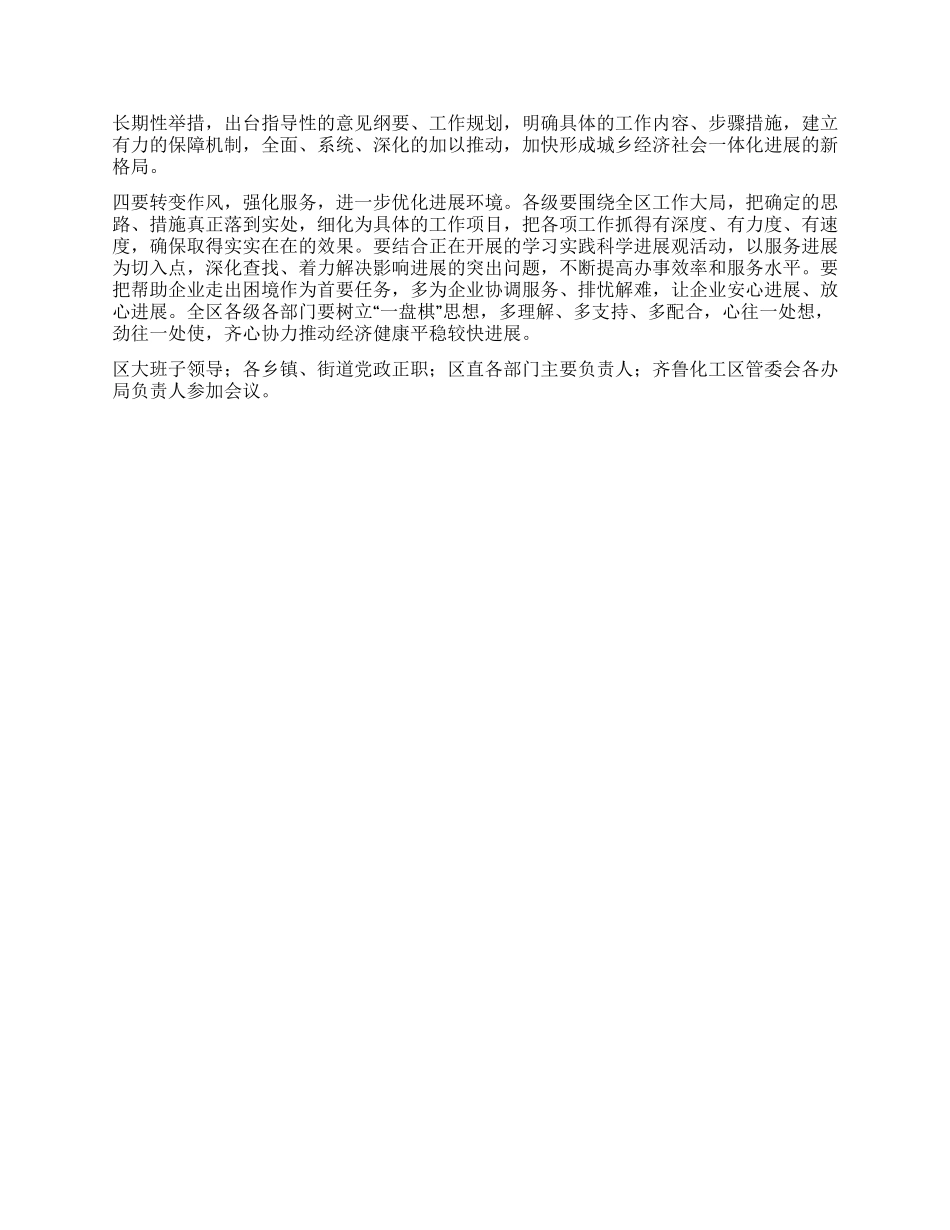 临淄区深入学习实践科学发展观活动工作简报第24期_第2页