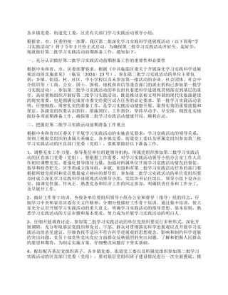 临淄区第二批学习实践活动前期准备工作