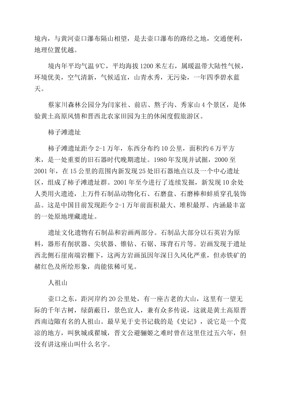 临汾旅游不可错过的旅游景点大全_第3页