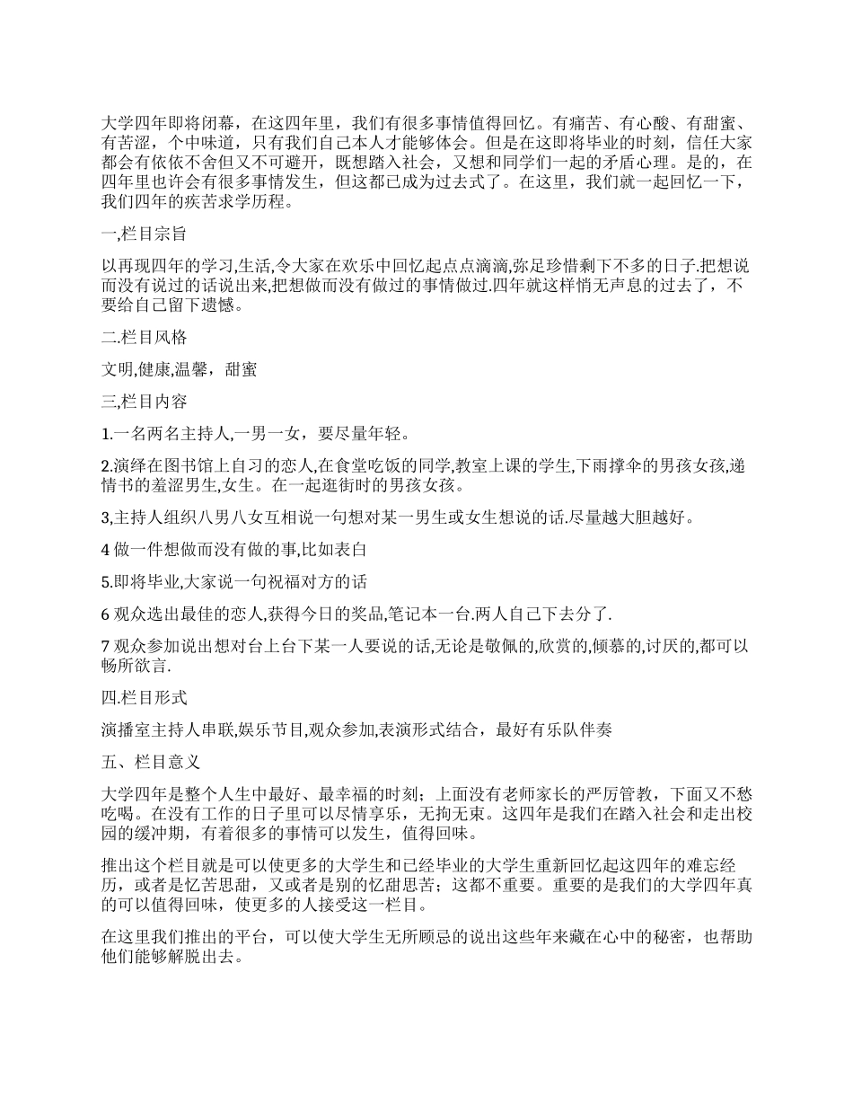 临近毕业娱乐节目综合策划书_第1页