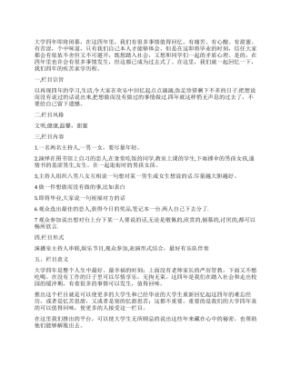 临近毕业娱乐节目综合策划书