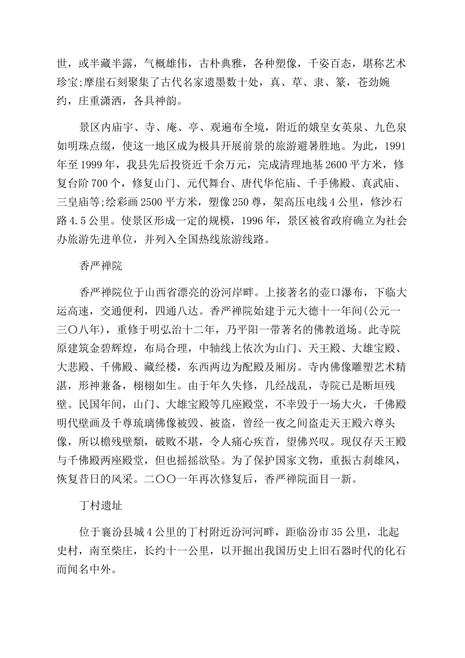 临汾最值得一去的旅游景点大全_第2页