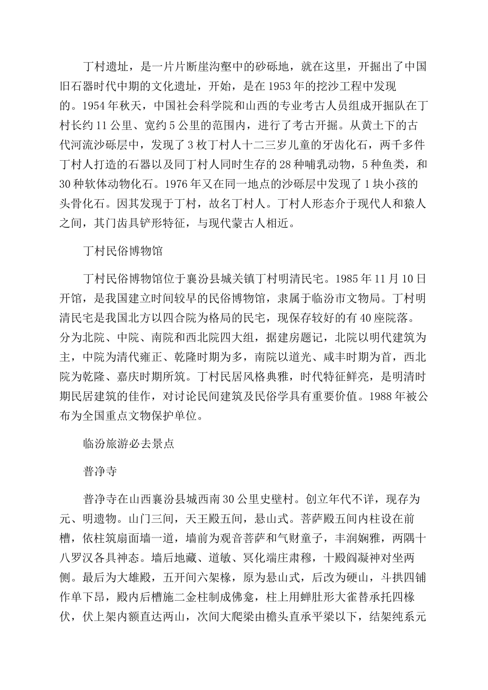 临汾最值得一去的旅游景点大全_第3页