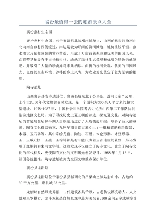 临汾最值得一去的旅游景点大全