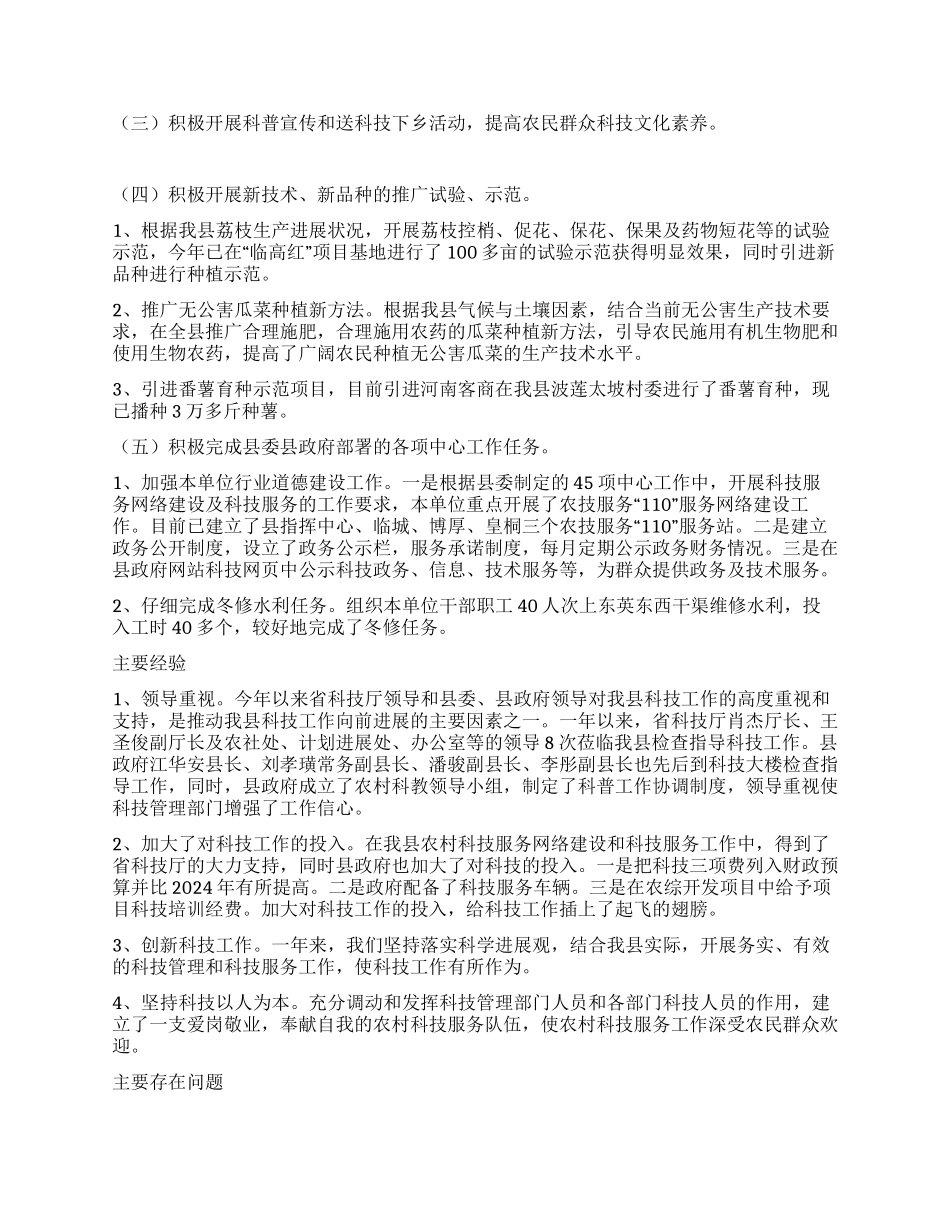 临高县科技管理2024年工作总结和年工作计划_第2页